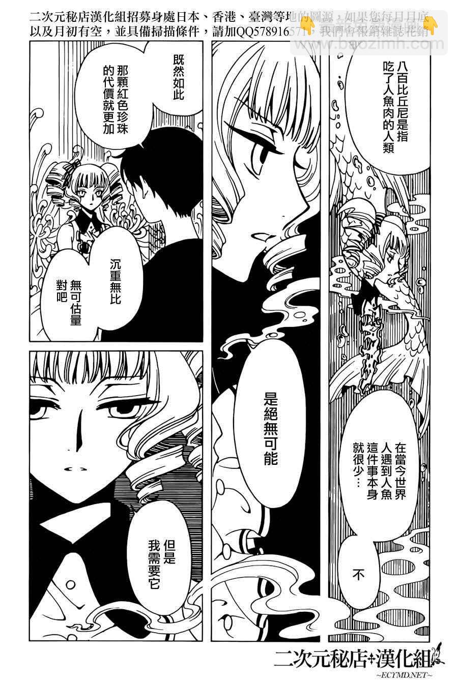 xxxHOLiC・戻 - 第44話 - 1