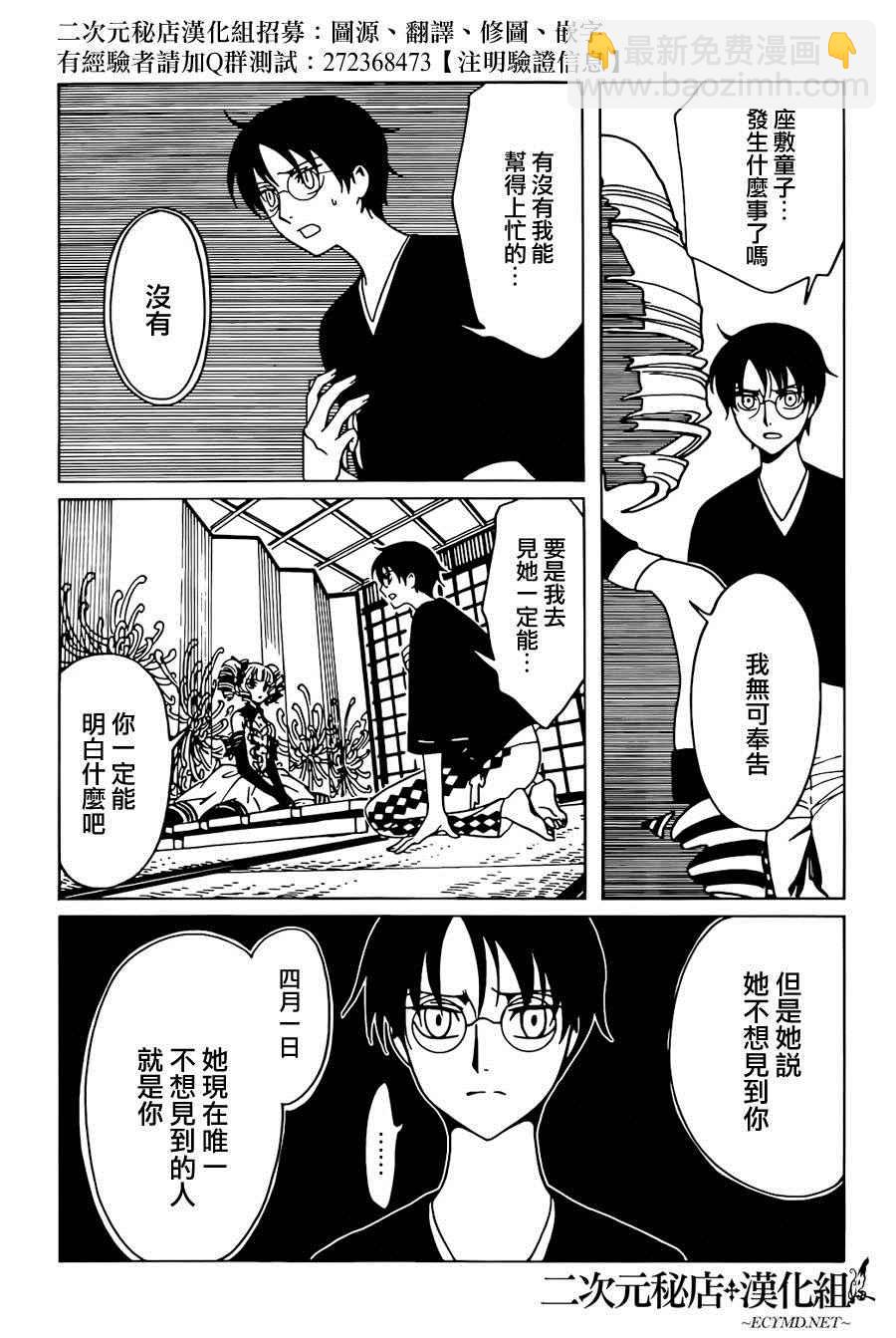 xxxHOLiC・戻 - 第44话 - 3