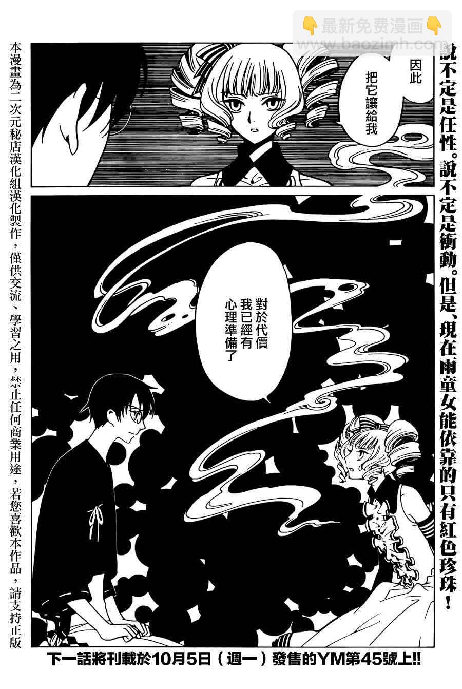 xxxHOLiC・戻 - 第44話 - 2