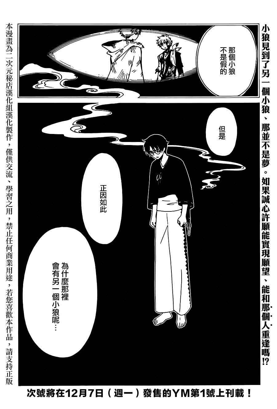 xxxHOLiC・戻 - 第46话 - 2