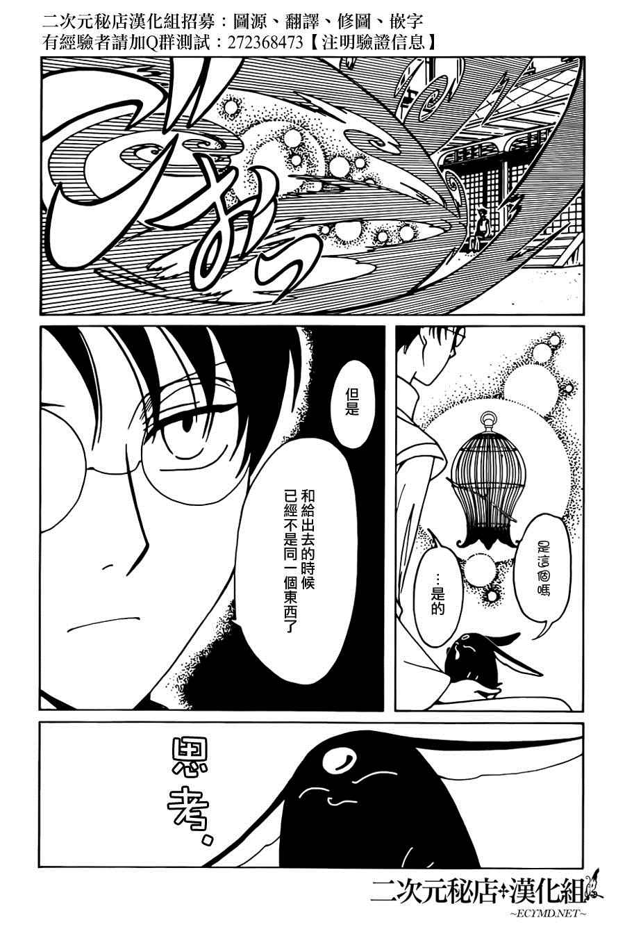 xxxHOLiC・戻 - 第48話 - 1