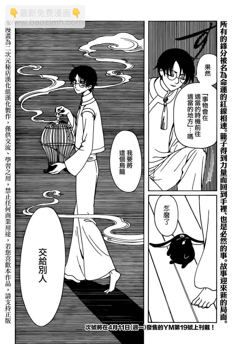 xxxHOLiC・戻 - 第48話 - 3