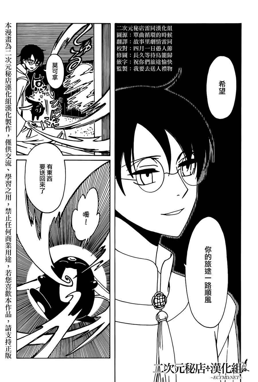 xxxHOLiC・戻 - 第48話 - 3