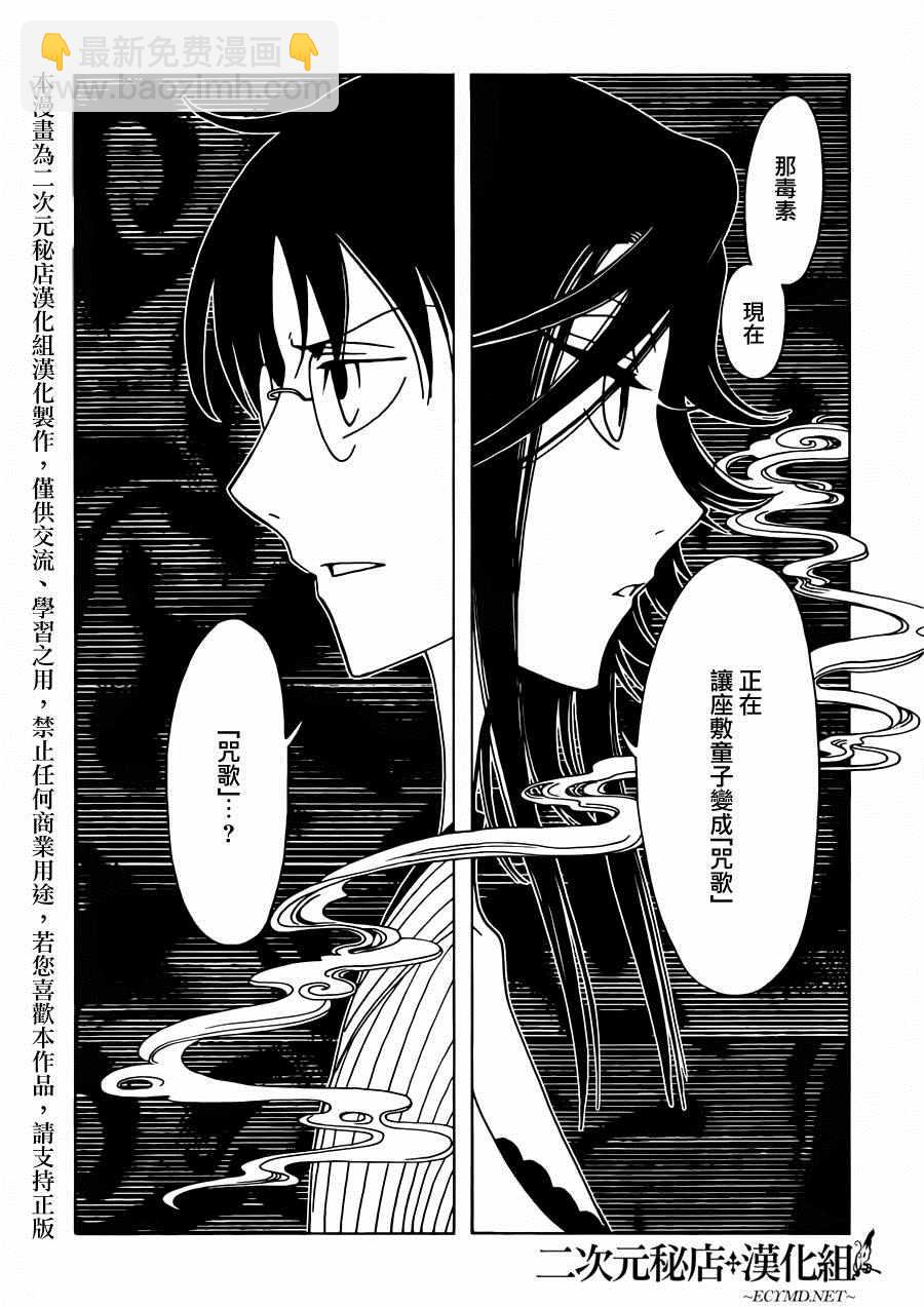 xxxHOLiC・戻 - 第52话 - 2