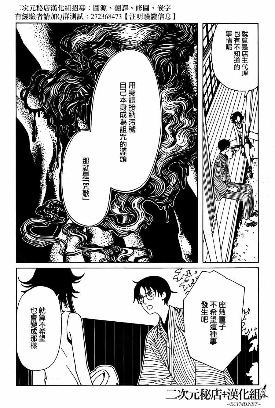 xxxHOLiC・戻 - 第52話 - 3