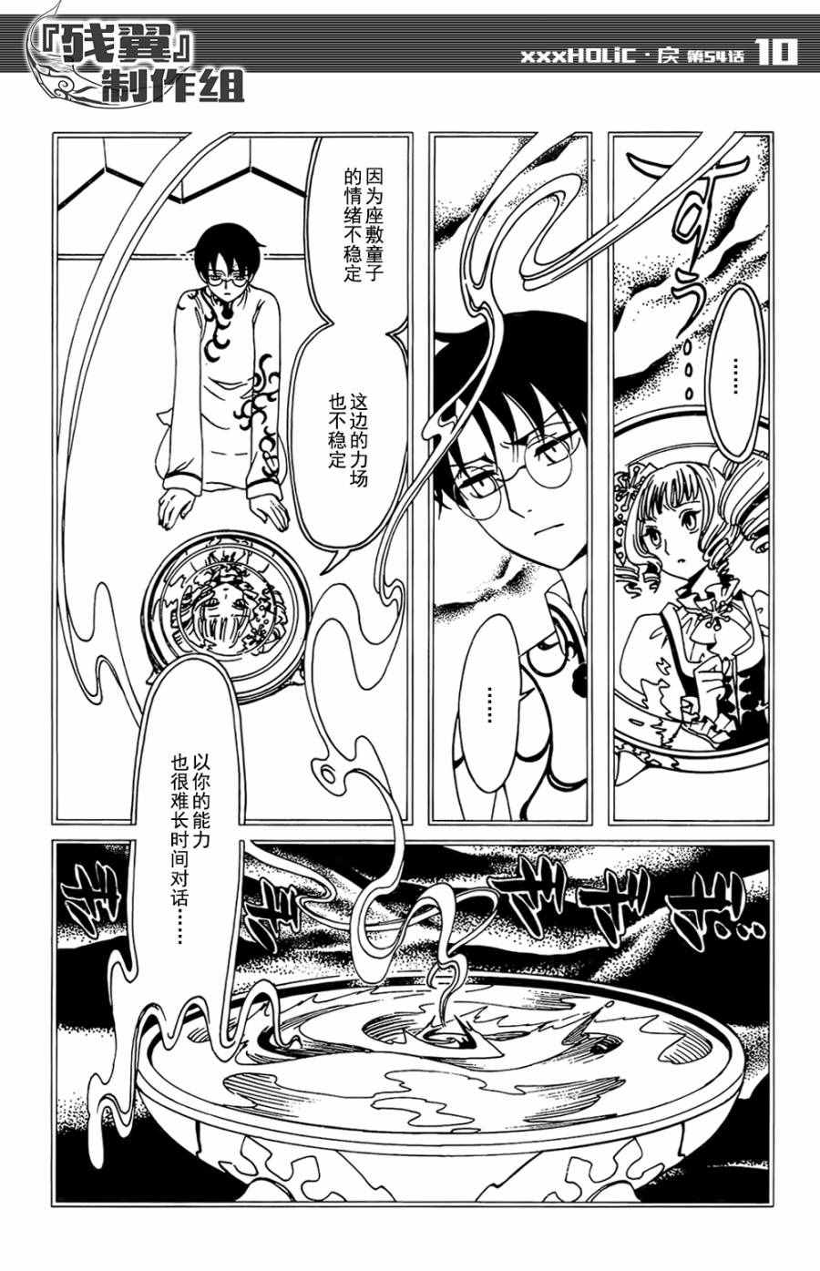 xxxHOLiC・戻 - 第54话 - 1