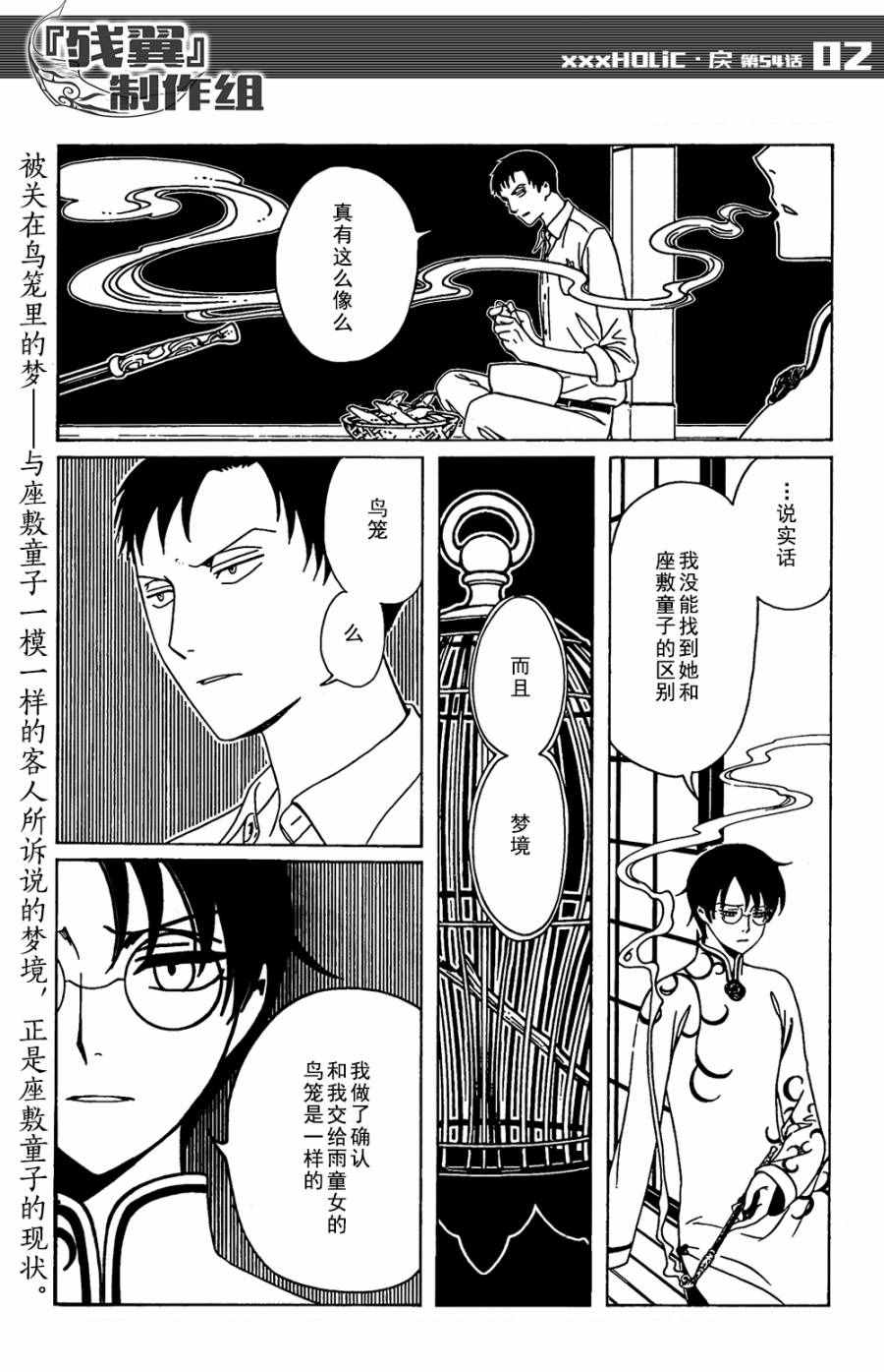 xxxHOLiC・戻 - 第54话 - 2