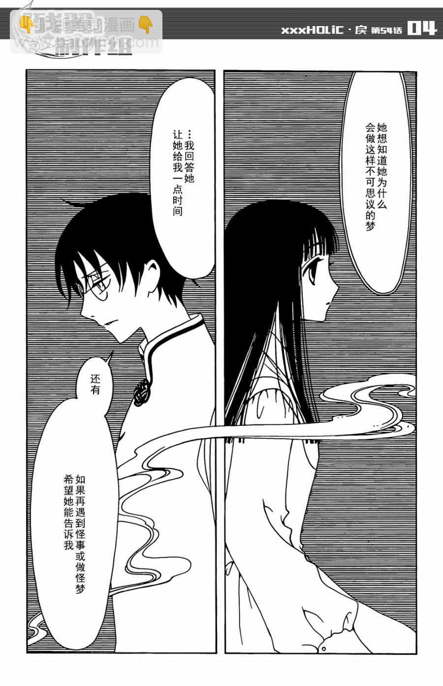 xxxHOLiC・戻 - 第54话 - 1