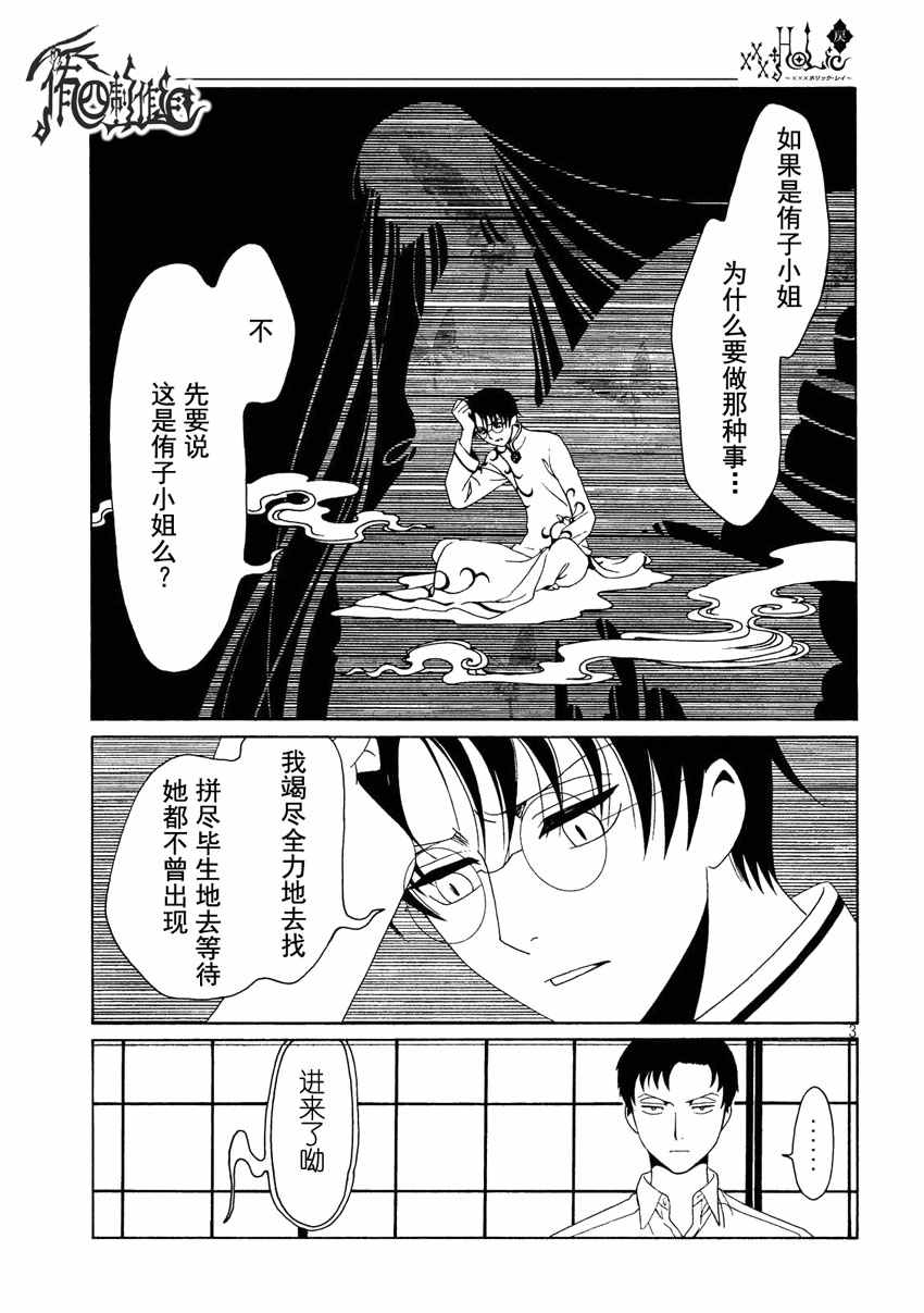 xxxHOLiC・戻 - 第56话 - 3