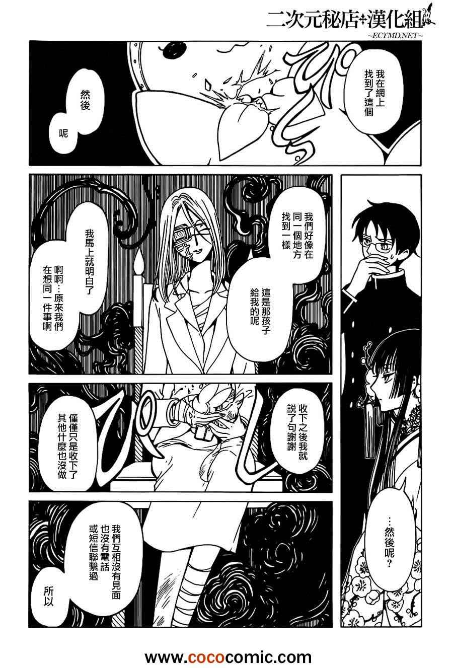 xxxHOLiC・戻 - 第6話 - 3