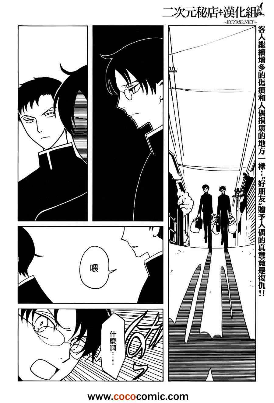 xxxHOLiC・戻 - 第6话 - 3