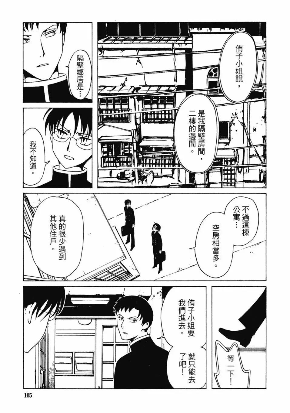 xxxHOLiC・戻 - 电子版01(3/4) - 4