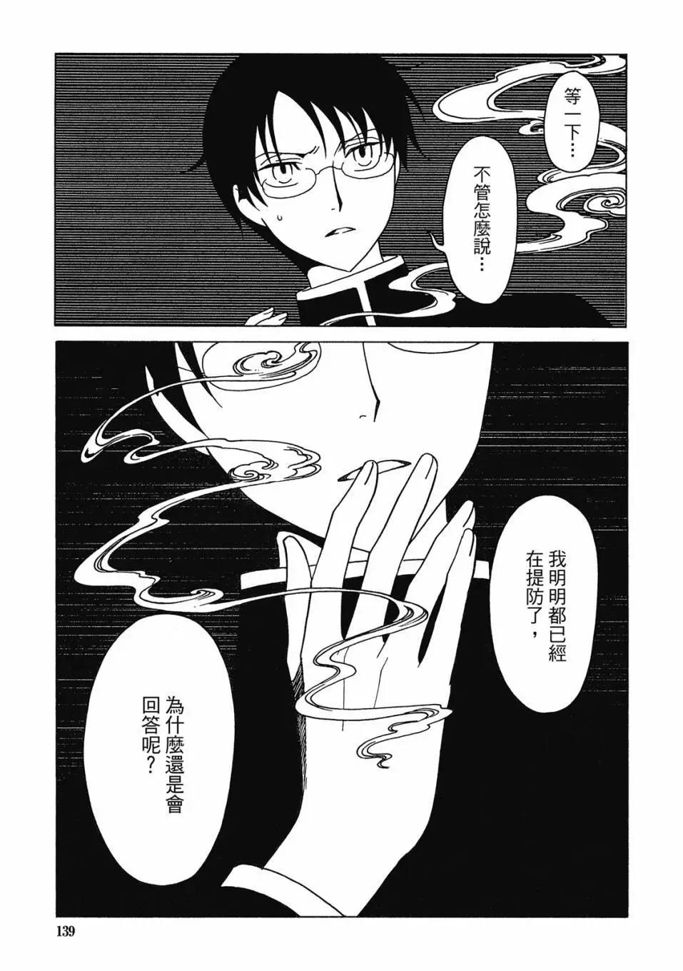 xxxHOLiC・戻 - 电子版01(3/4) - 6