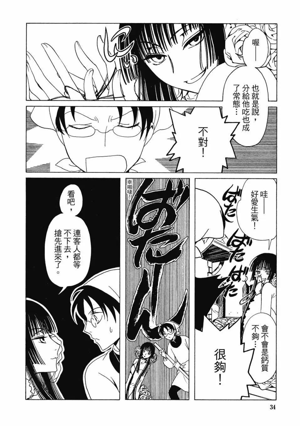 xxxHOLiC・戻 - 电子版01(1/4) - 5