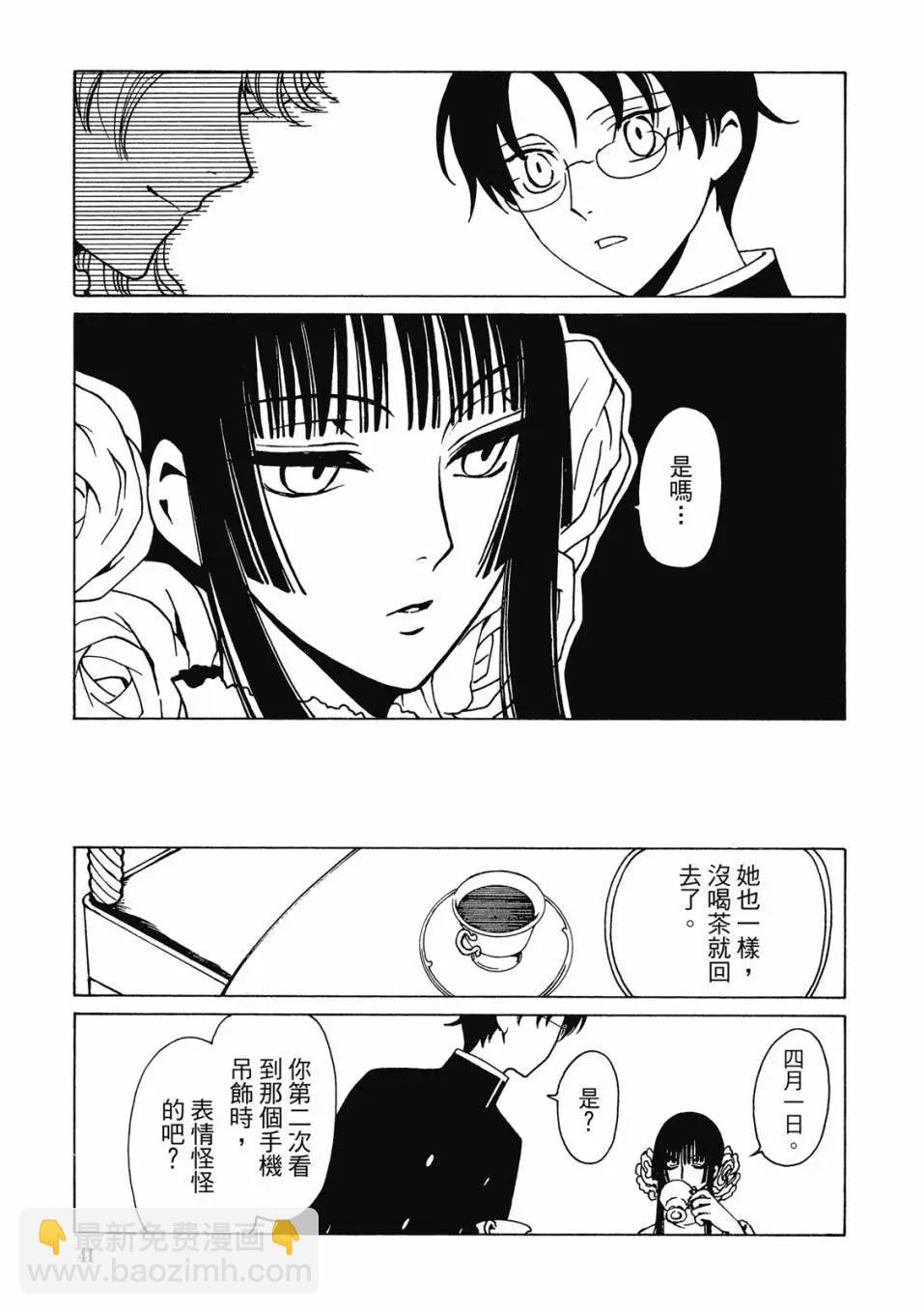 xxxHOLiC・戻 - 电子版01(1/4) - 4