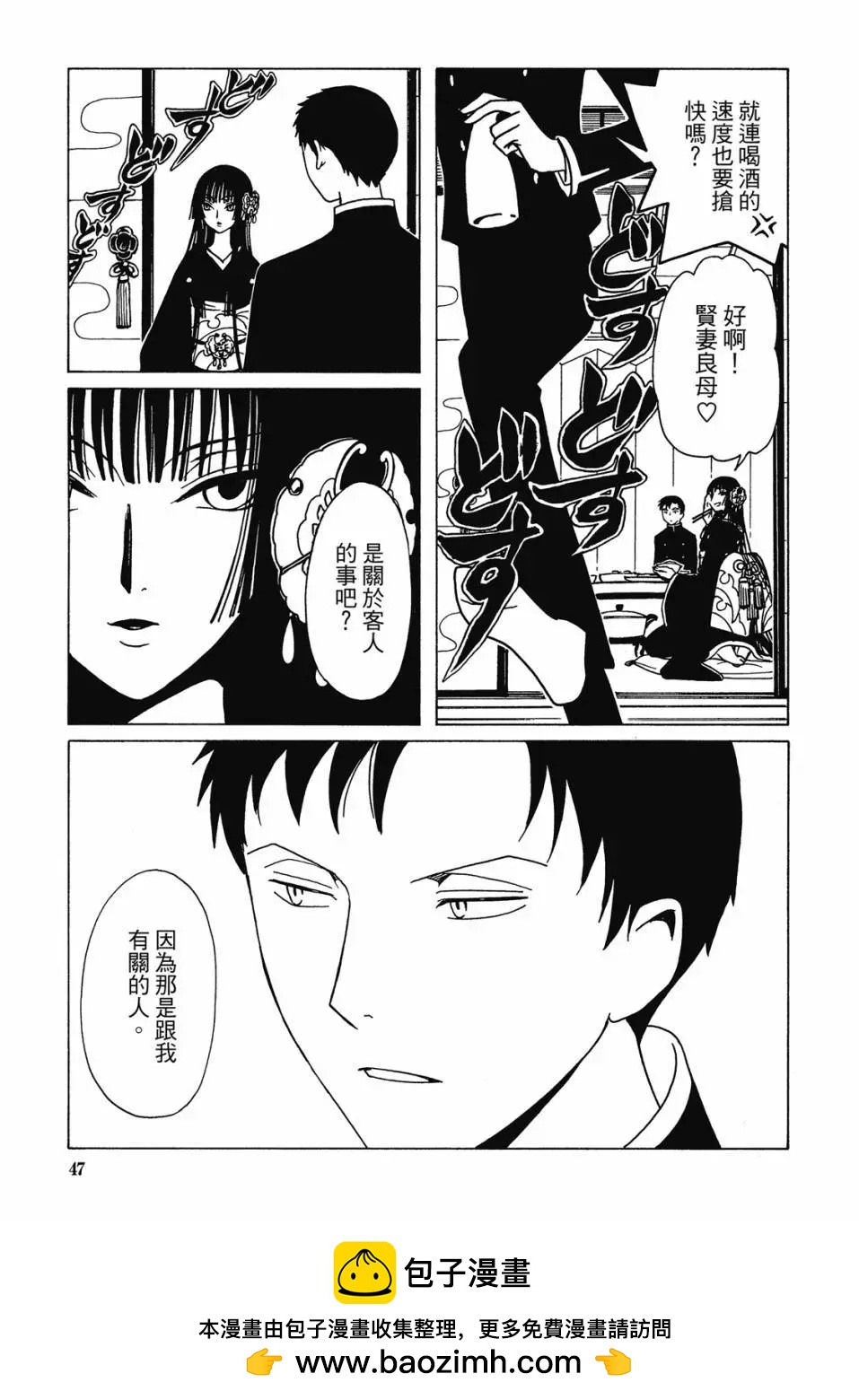 xxxHOLiC・戻 - 电子版01(1/4) - 2