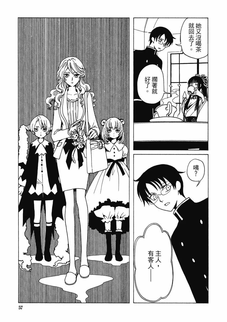 xxxHOLiC・戻 - 电子版01(2/4) - 6