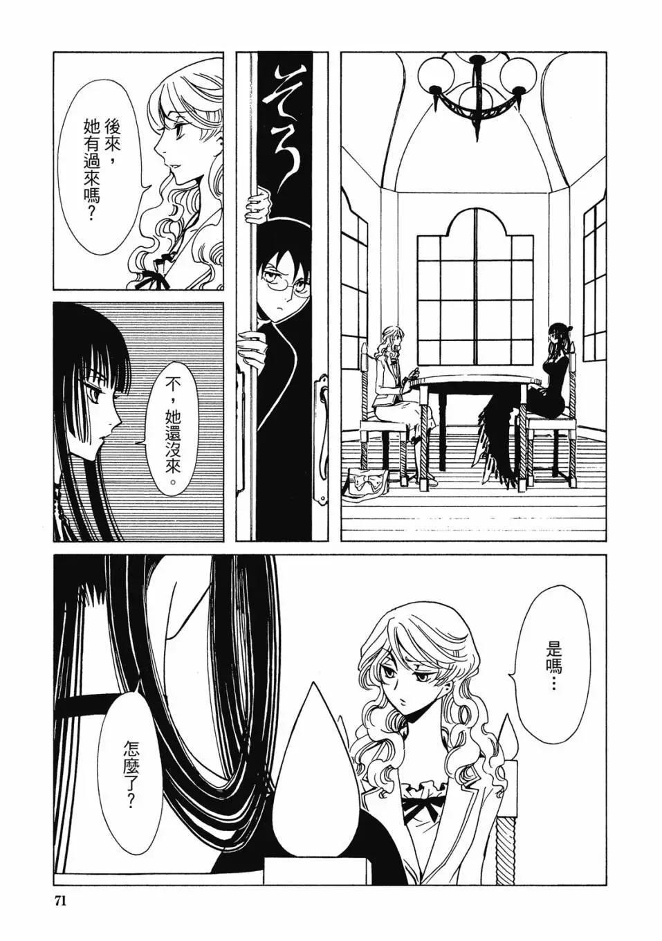 xxxHOLiC・戻 - 电子版01(2/4) - 4