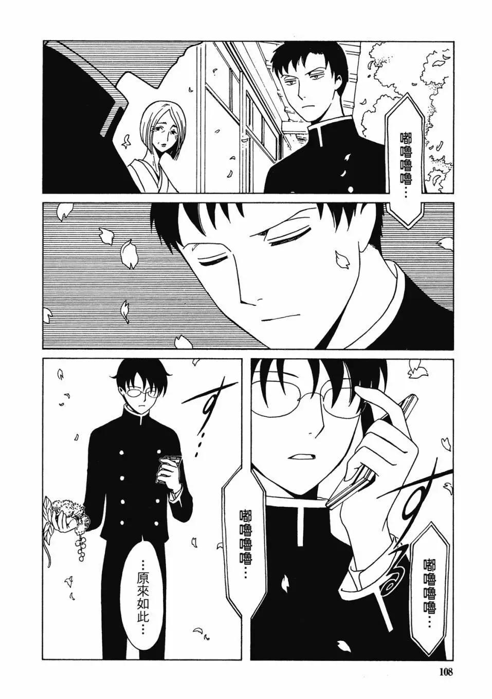 xxxHOLiC・戻 - 电子版03(3/5) - 8