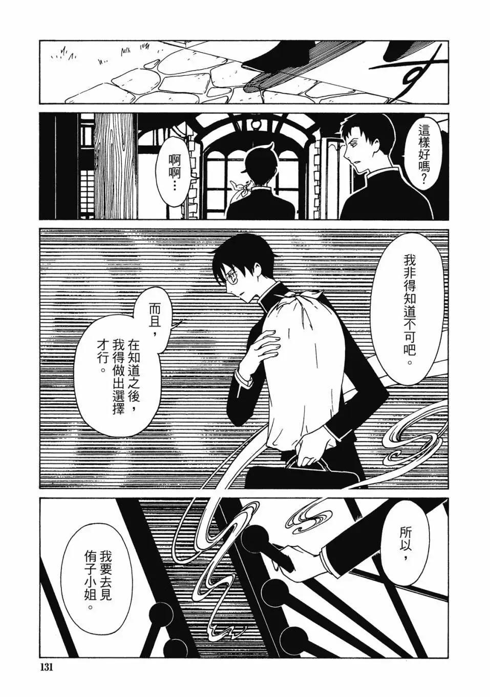 xxxHOLiC・戻 - 电子版03(3/5) - 7