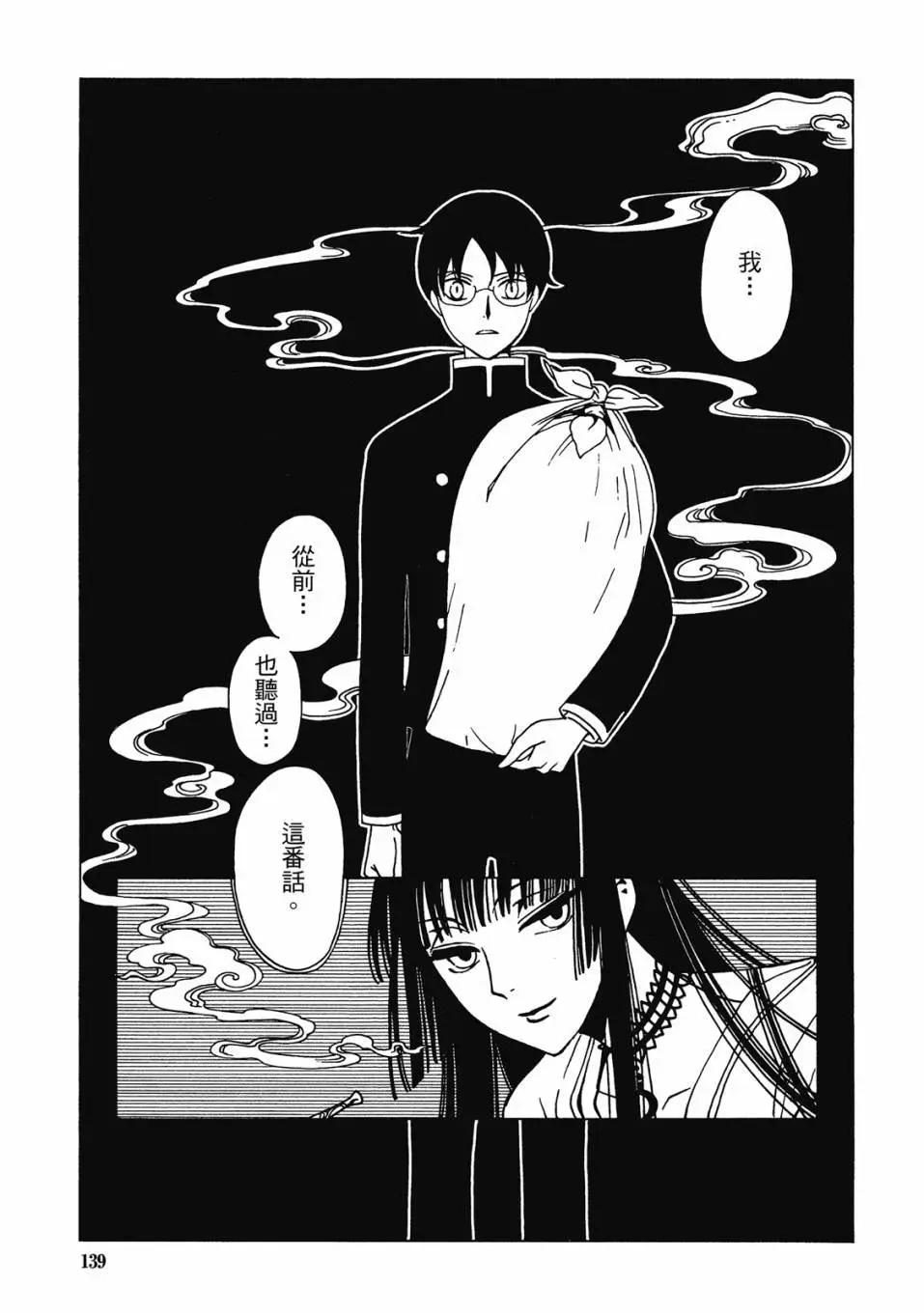 xxxHOLiC・戻 - 电子版03(3/5) - 7