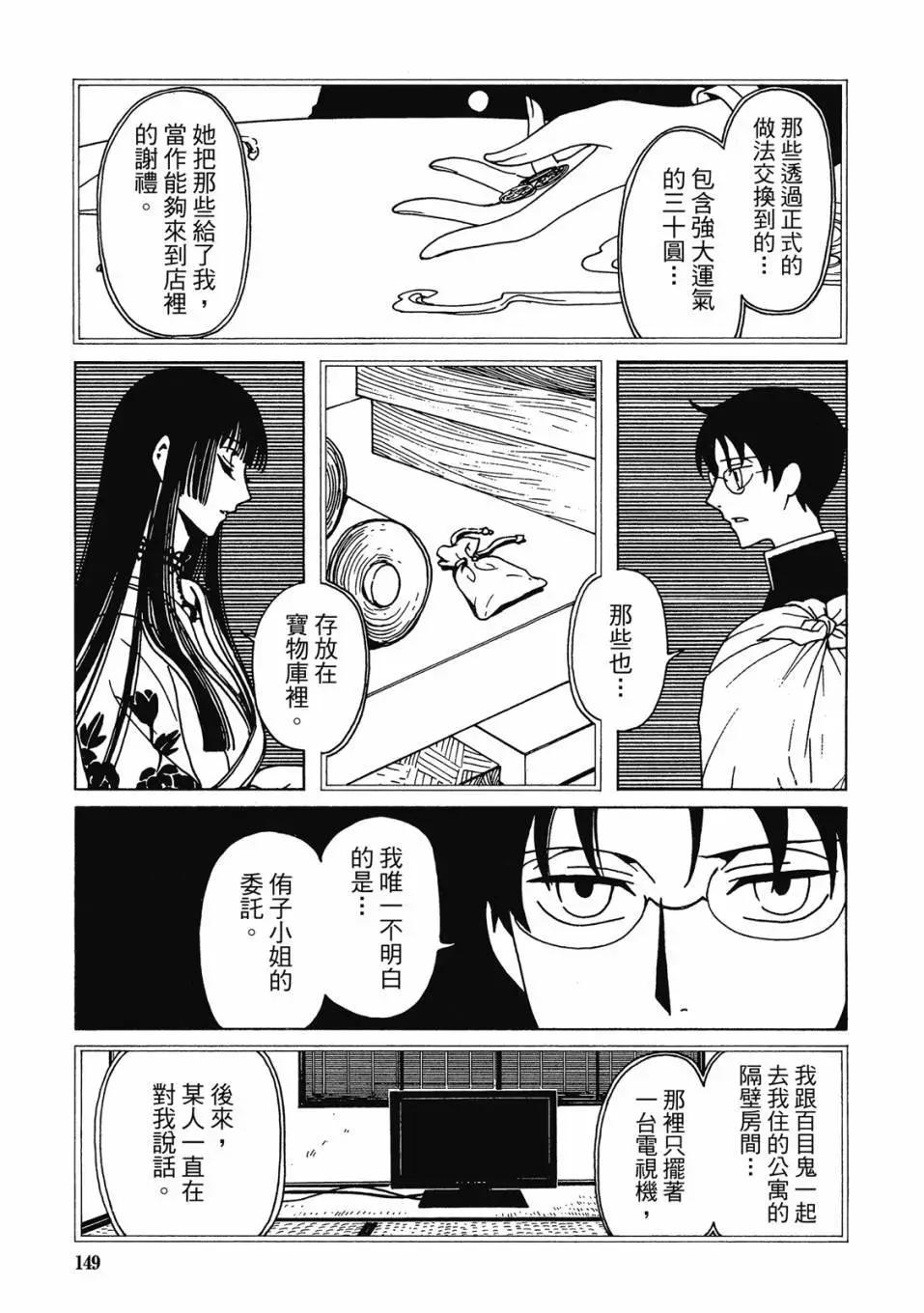 xxxHOLiC・戻 - 电子版03(4/5) - 7