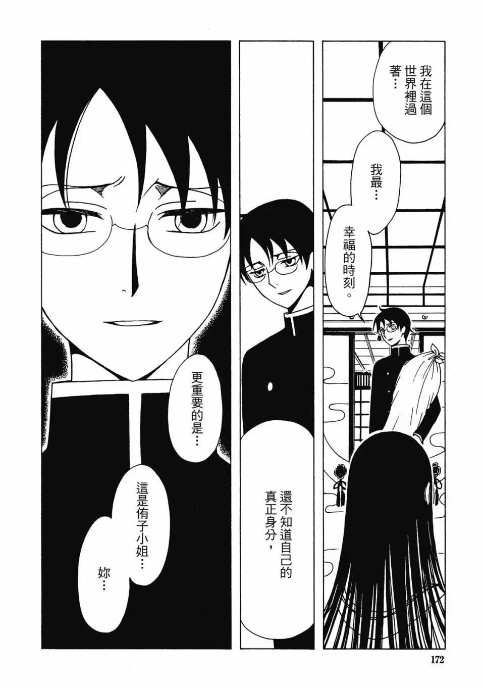 xxxHOLiC・戻 - 电子版03(4/5) - 6