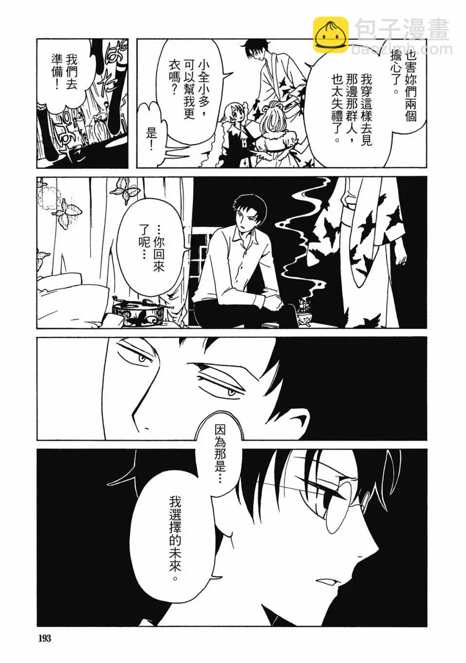 xxxHOLiC・戻 - 电子版03(4/5) - 3