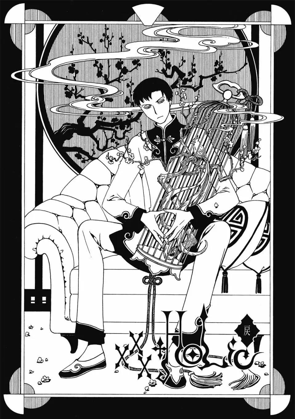 xxxHOLiC・戻 - 电子版03(1/5) - 7