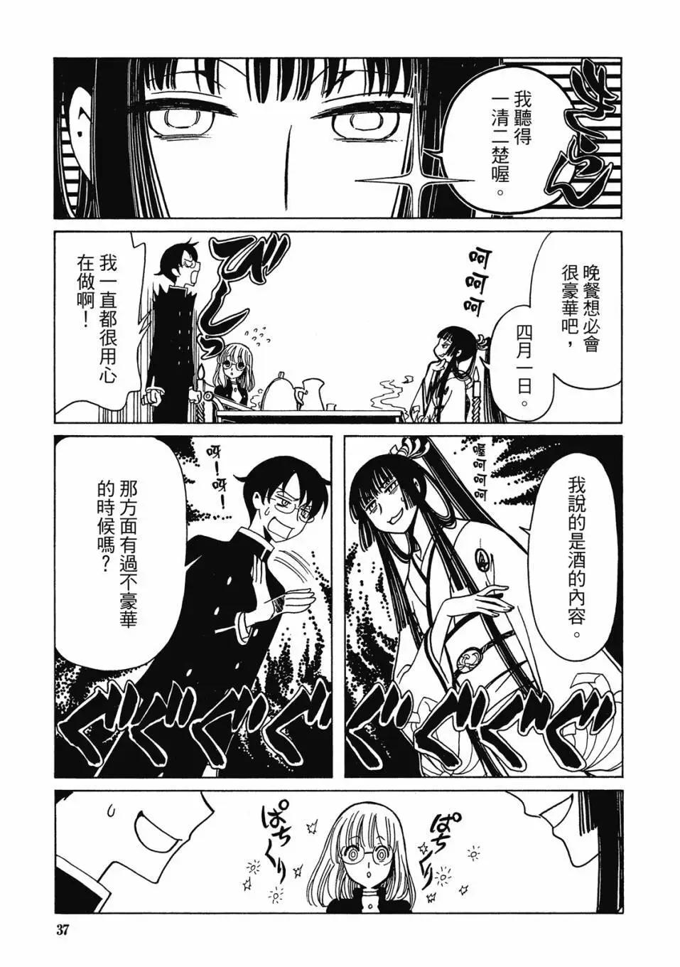 xxxHOLiC・戻 - 电子版03(1/5) - 1