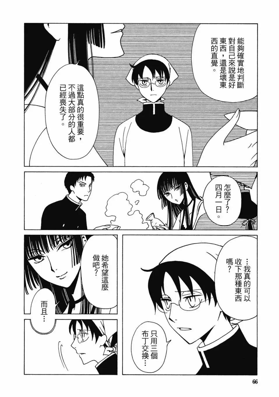 xxxHOLiC・戻 - 电子版03(2/5) - 8