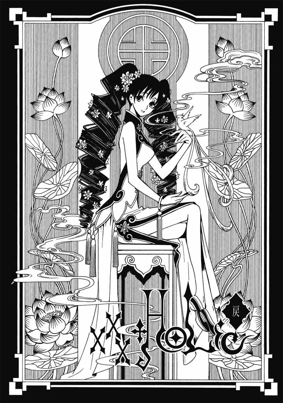 xxxHOLiC・戻 - 电子版03(2/5) - 1