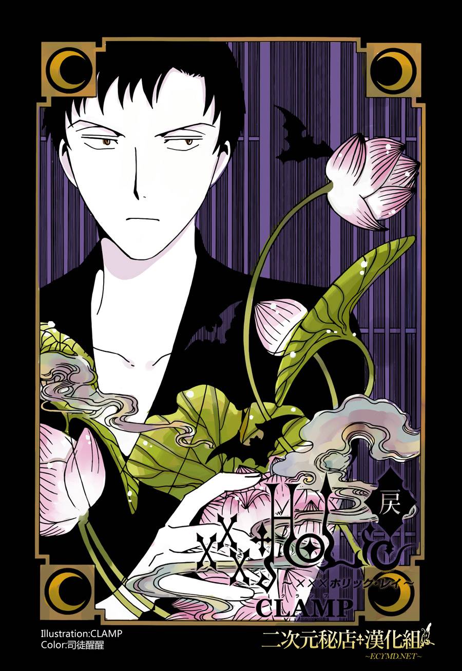 xxxHOLiC・戻 - 第8話 - 1