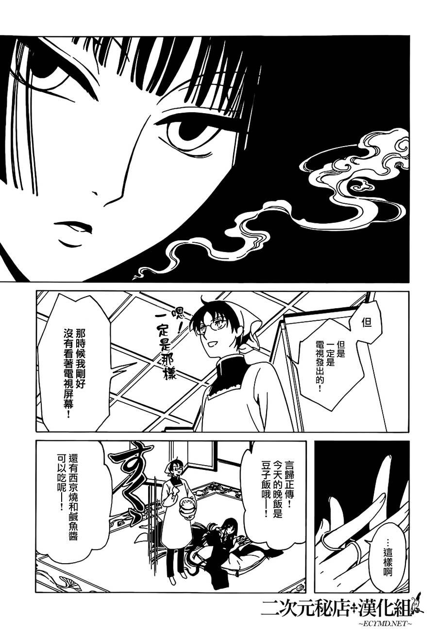 xxxHOLiC・戻 - 第8話 - 2