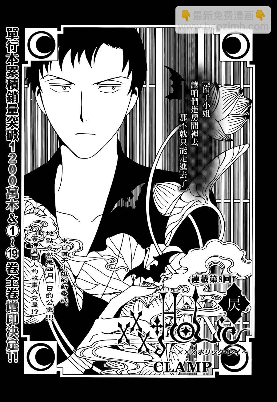 xxxHOLiC・戻 - 第8話 - 2