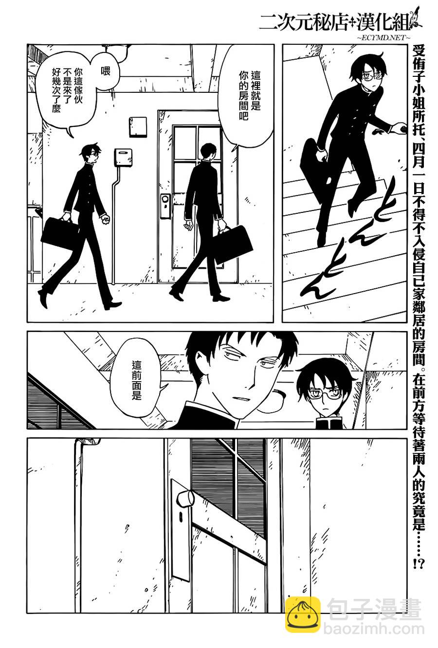 xxxHOLiC・戻 - 第8話 - 3