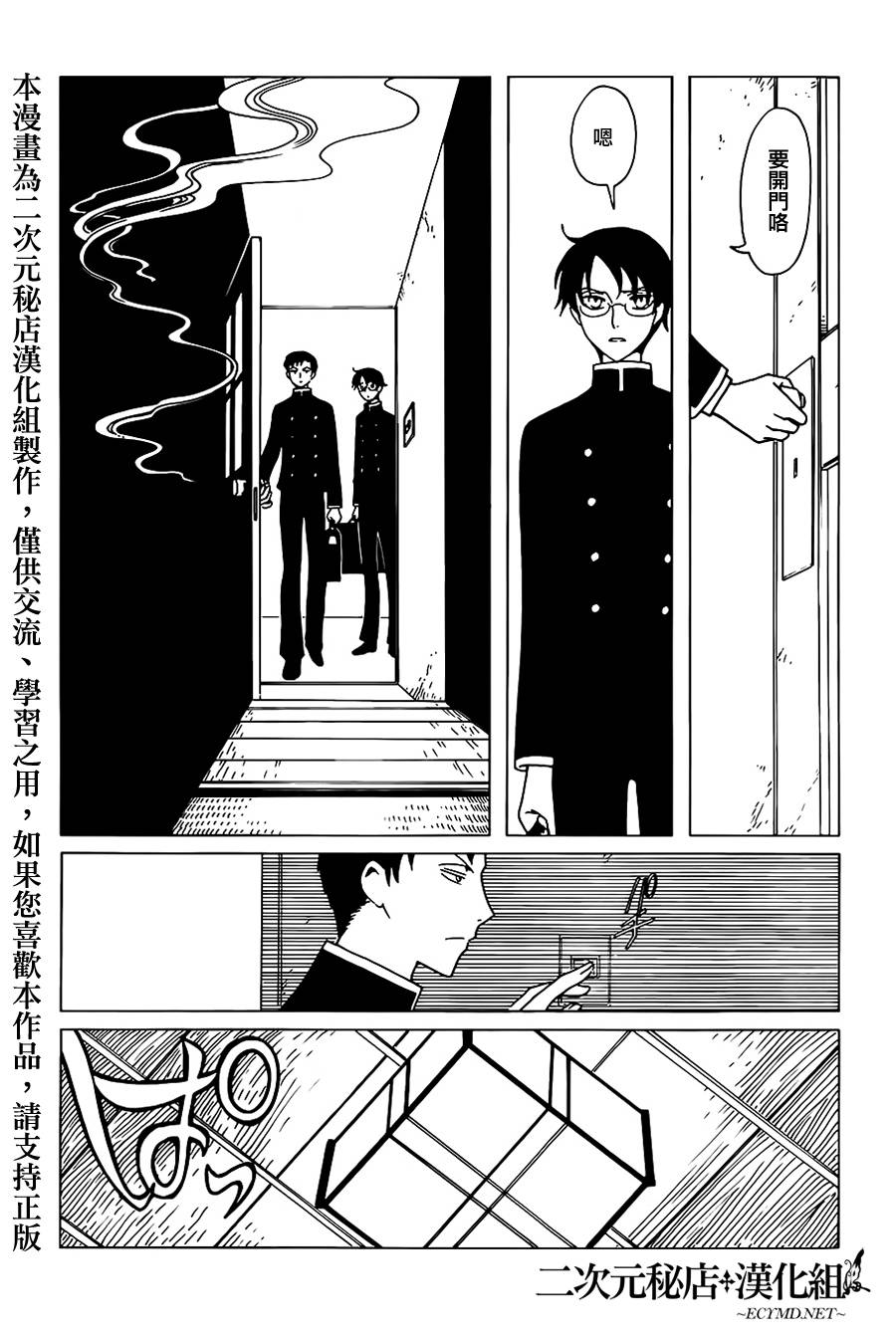 xxxHOLiC・戻 - 第8话 - 4