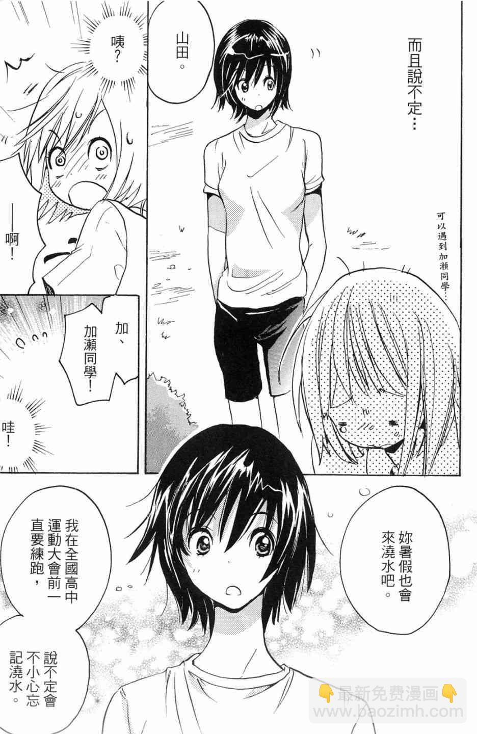 XXX與加瀨同學 - 山田01(1/4) - 2