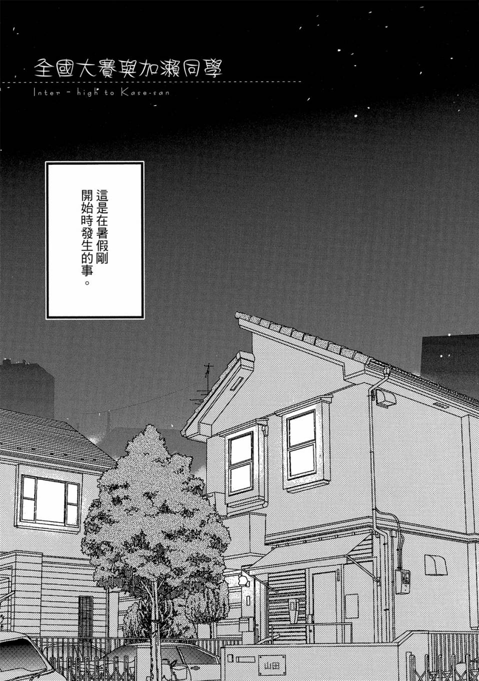XXX與加瀨同學 - 第3卷(2/4) - 7