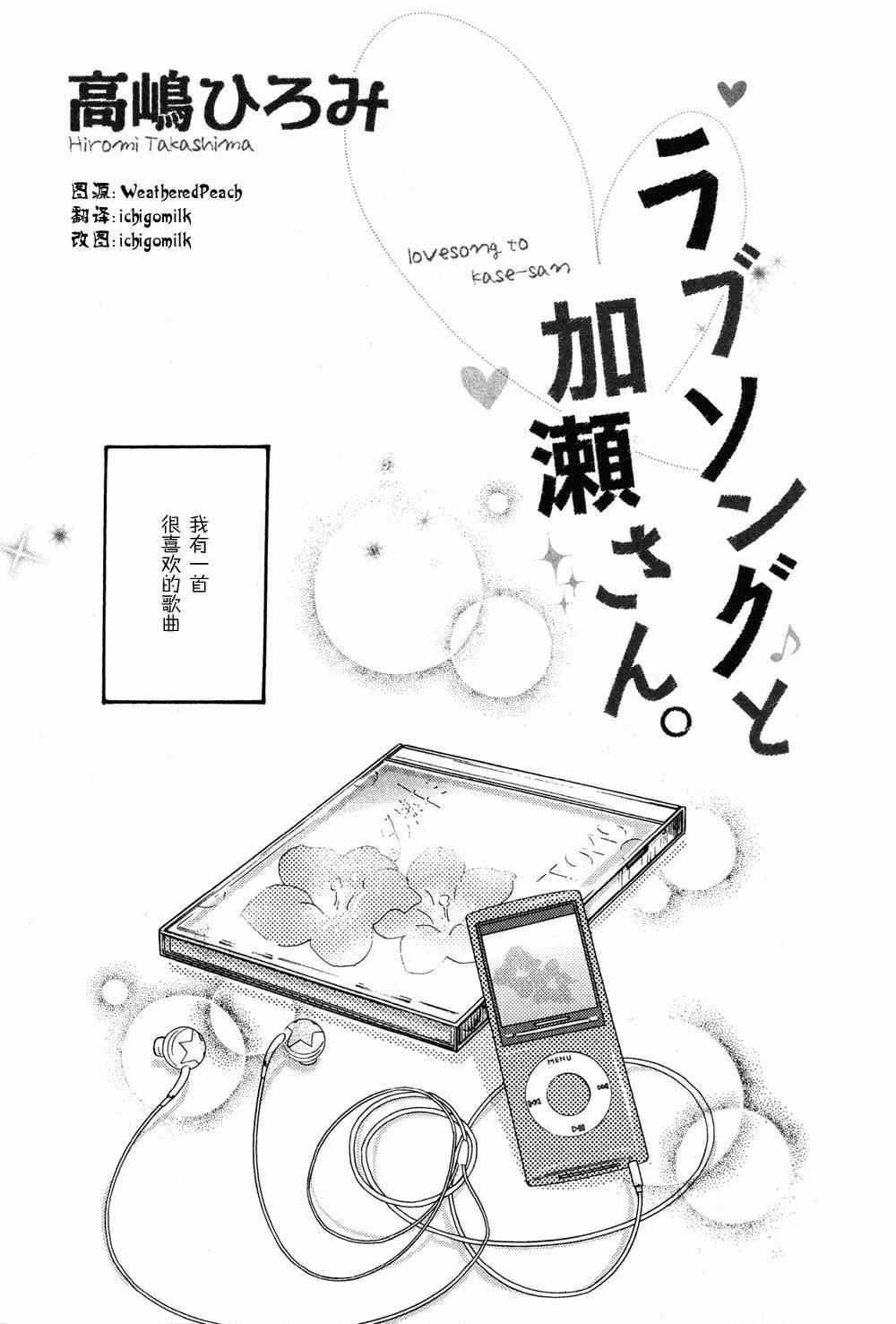 XXX與加瀨同學 - 第2卷(1/4) - 6