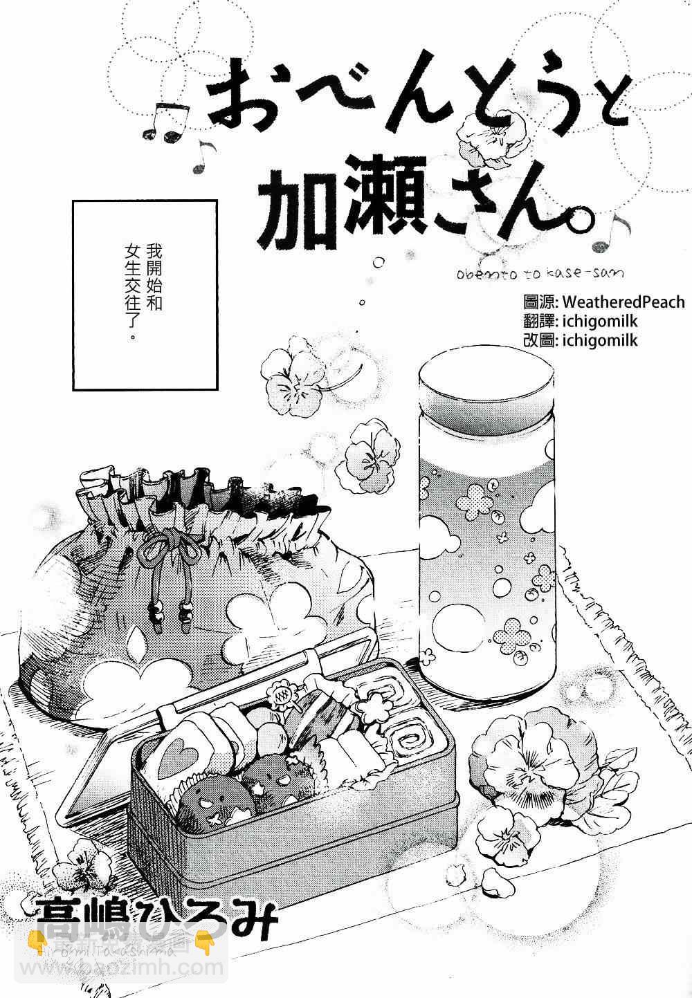 XXX與加瀨同學 - 第2卷(2/4) - 5