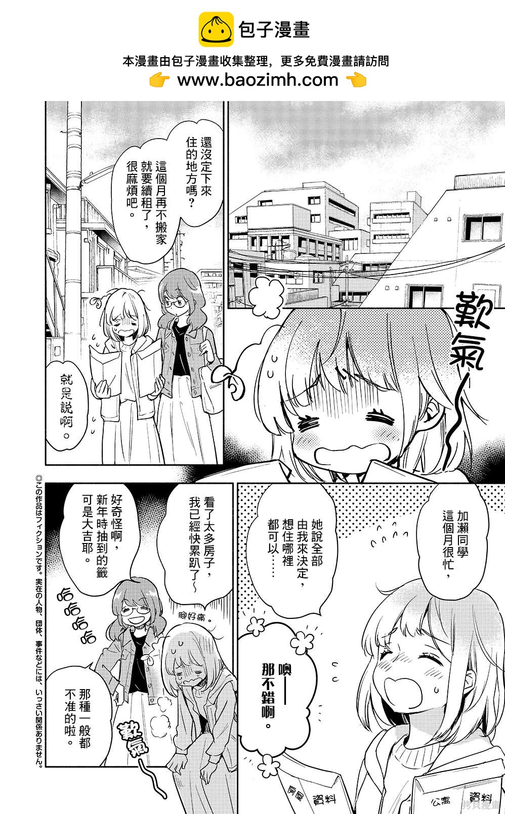 XXX與加瀨同學 - 山田33 - 2