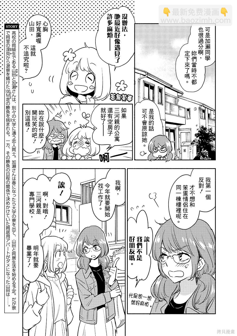 XXX與加瀨同學 - 山田33 - 1