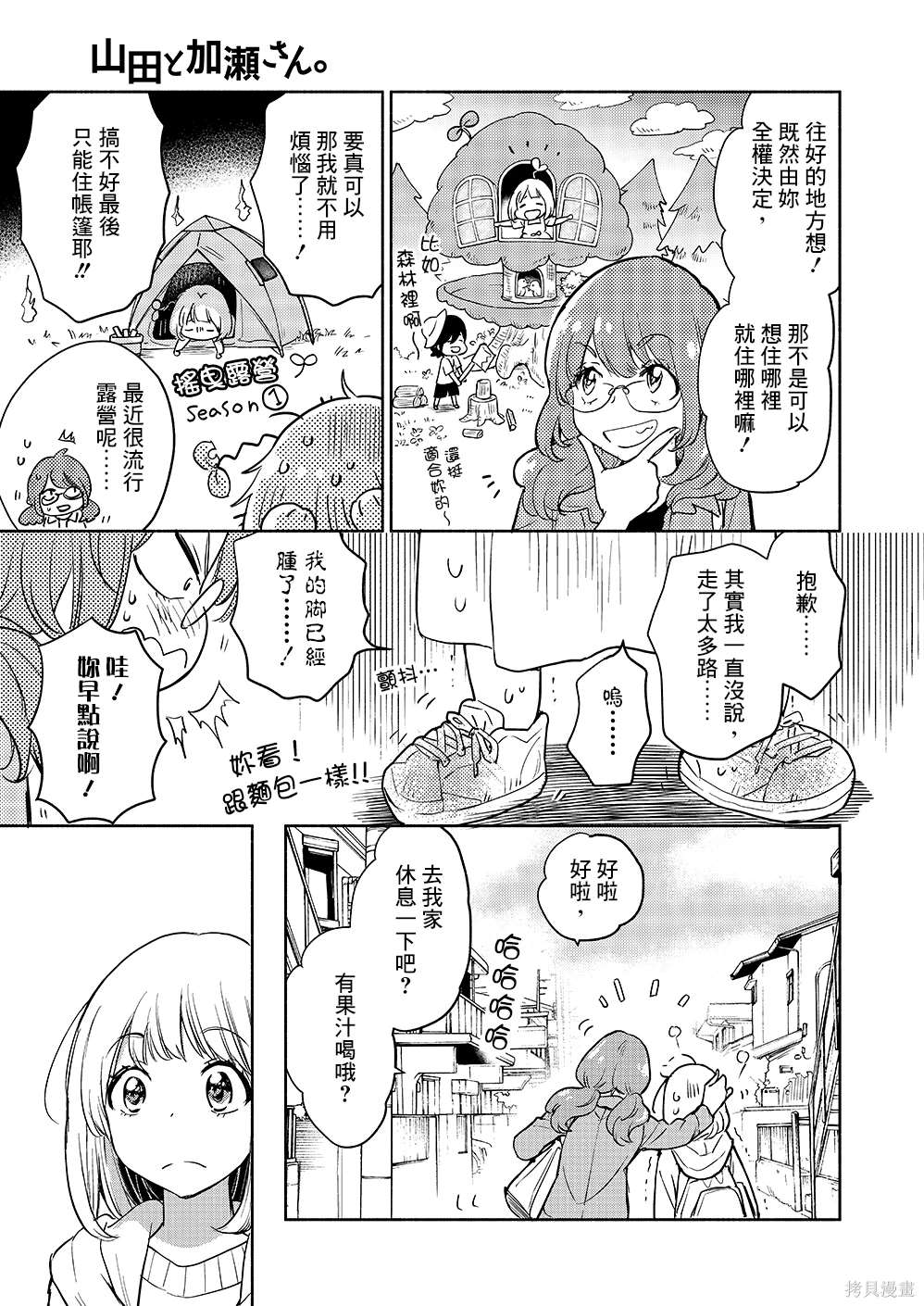 XXX與加瀨同學 - 山田33 - 1