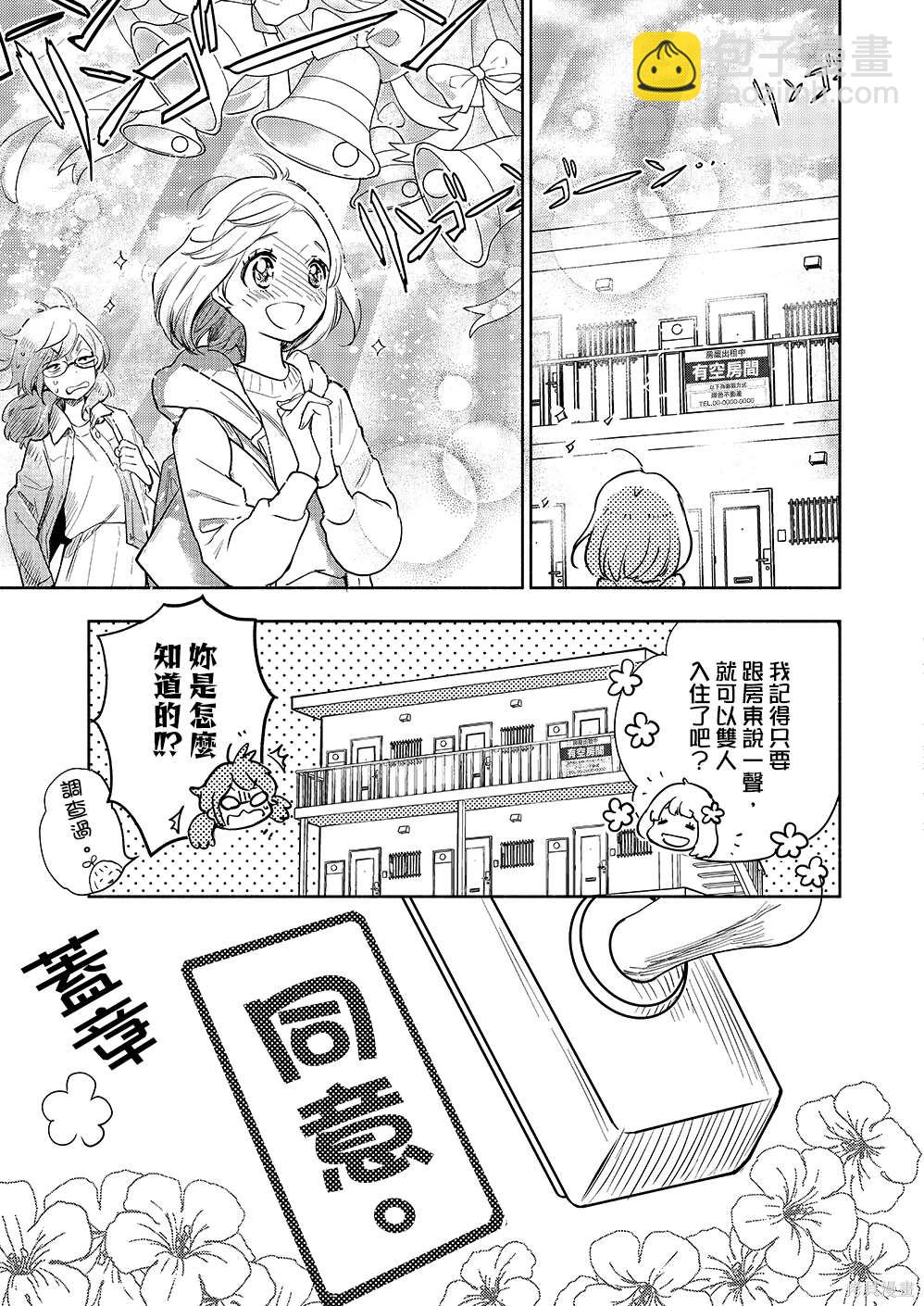 XXX與加瀨同學 - 山田33 - 1