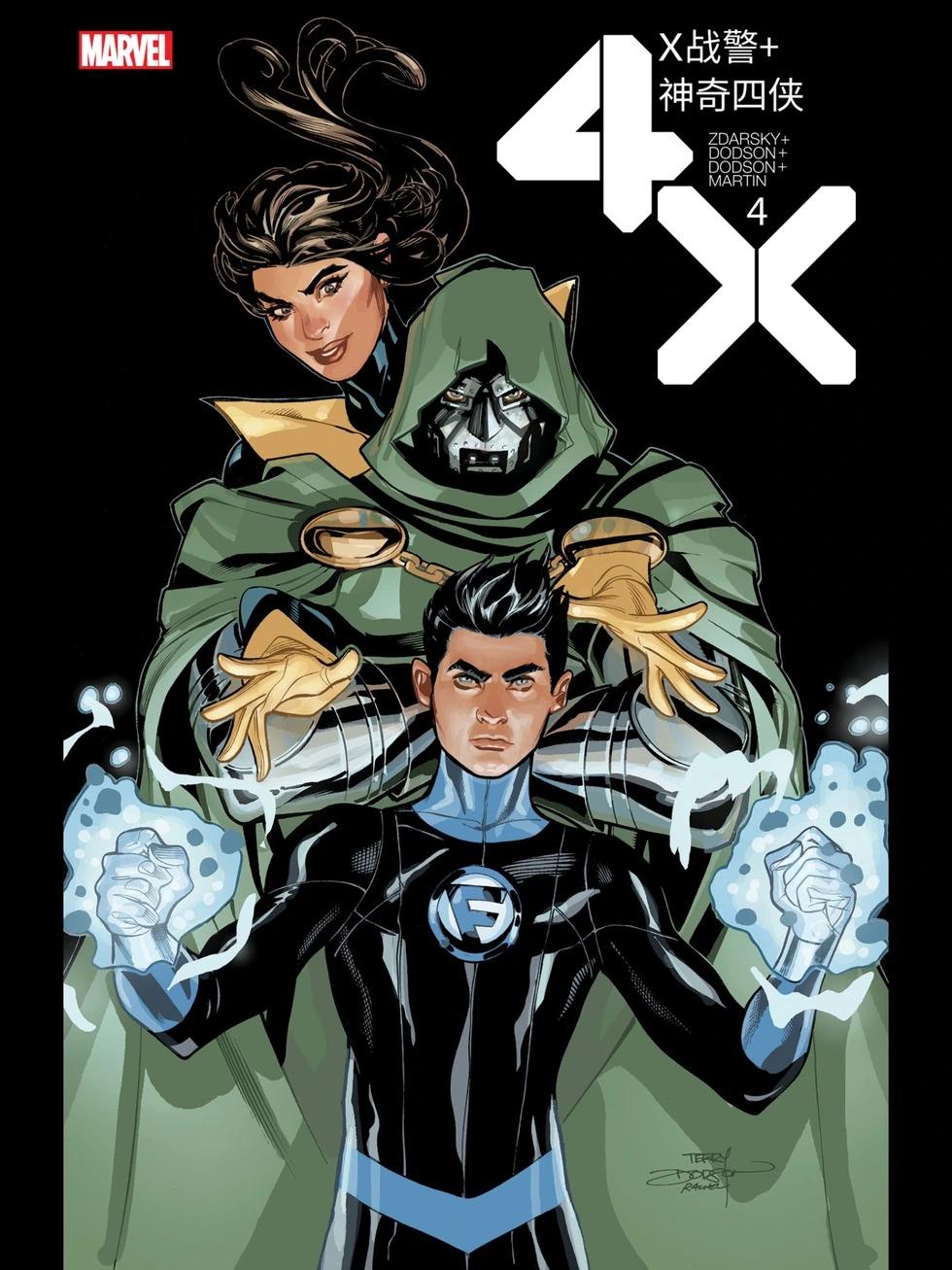 X戰警大戰神奇四俠2020 - 第04卷 - 1