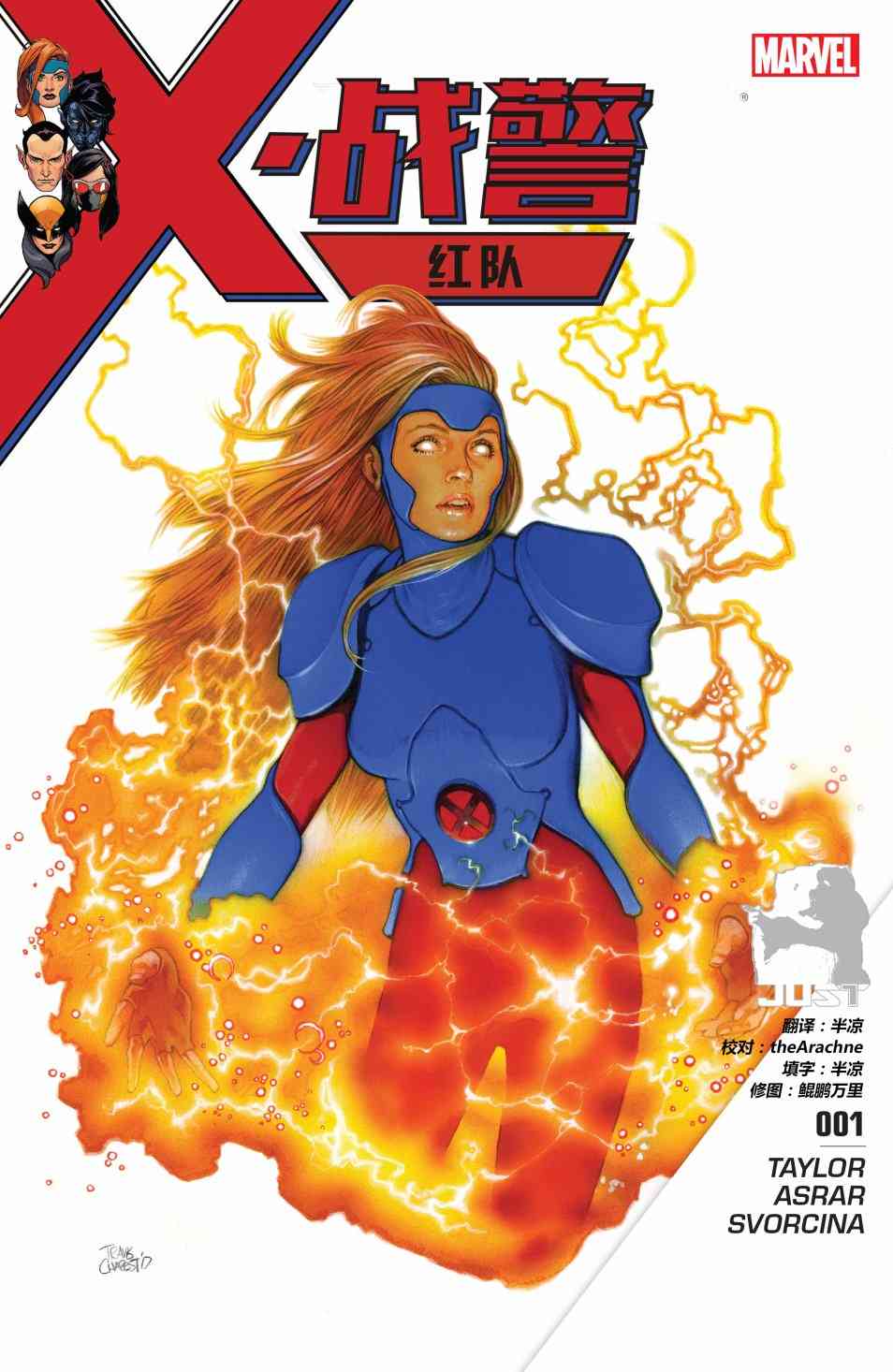 X戰警：紅隊 - 1卷 - 1