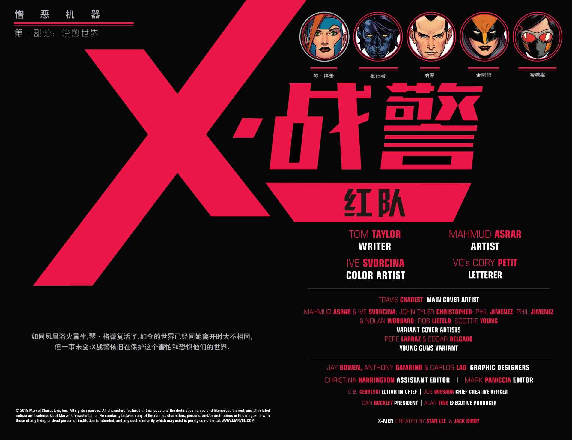 X戰警：紅隊 - 1卷 - 2