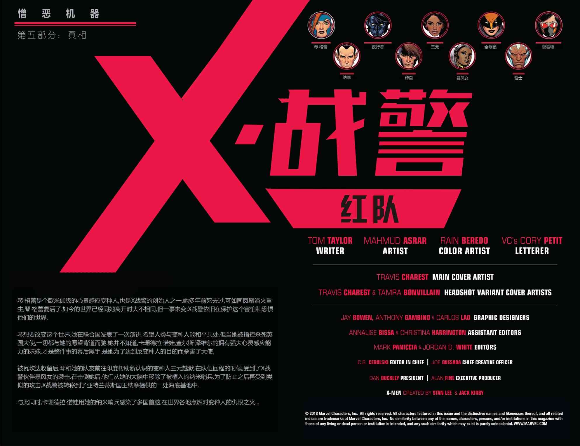 X戰警：紅隊 - 5卷 - 4