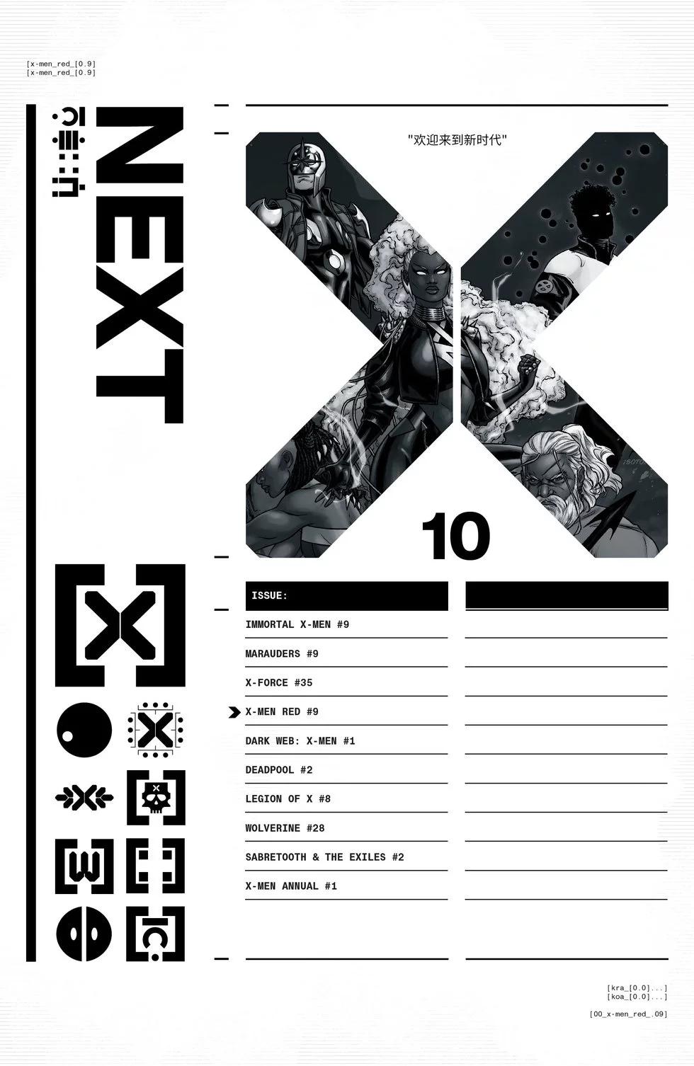 X戰警：紅隊v2 - 第09卷 - 1